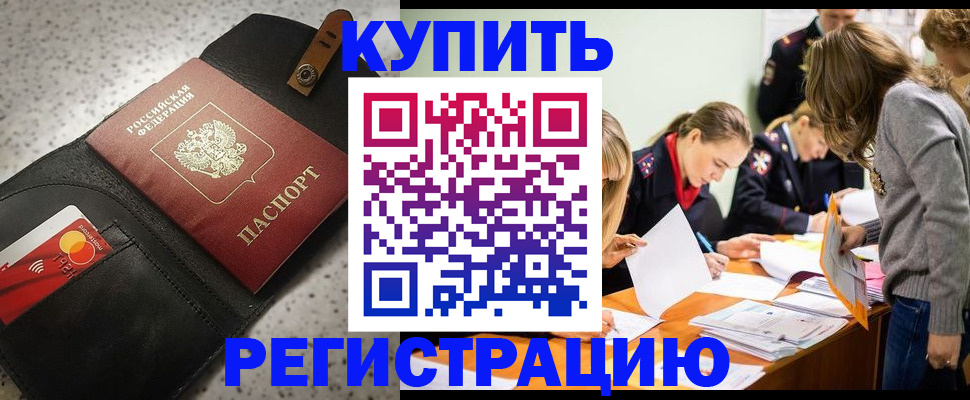 прописка паспорт в Кыштыме
