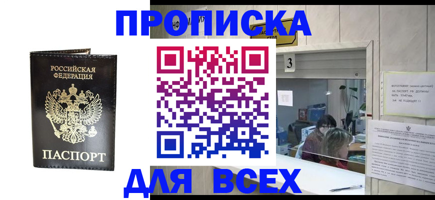 прописка иностранных граждан в Кыштыме