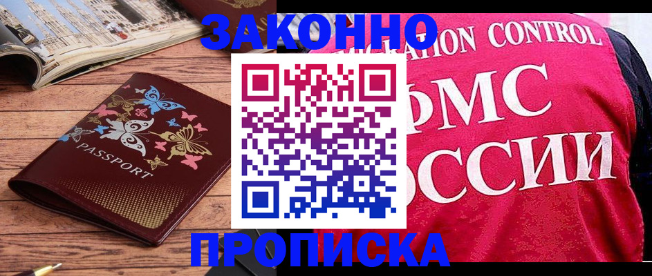 временная регистрация купить в Кыштыме