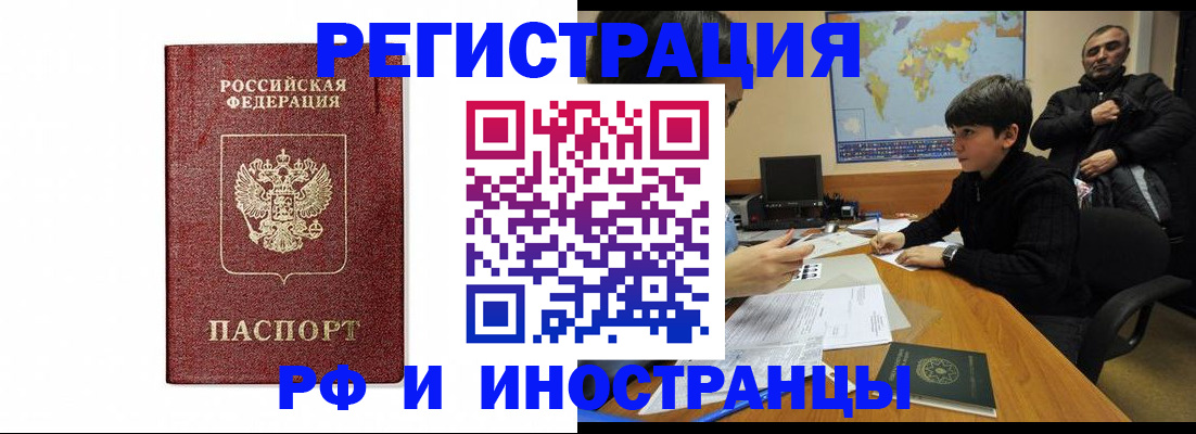 прописка для работы в Кыштыме